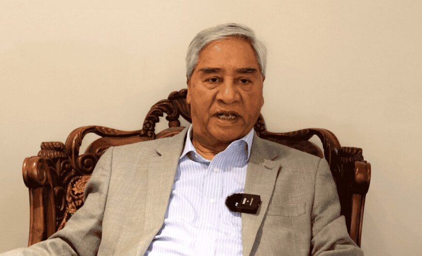सरकार पूरा कार्यकाल चल्ने कांग्रेस सभापति देउवाको भनाई