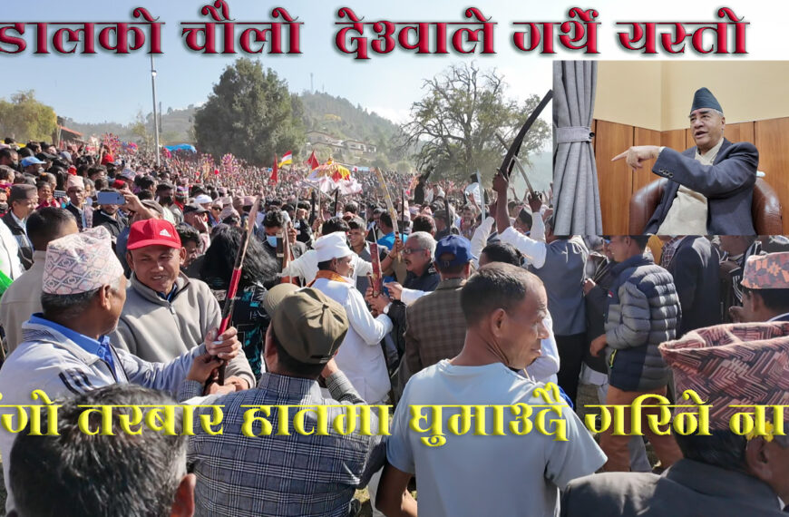 नांगो तरबार हातमा घुमाउदै गरिने नाचको प्रख्यात बडालको चौलो (भिडियो)