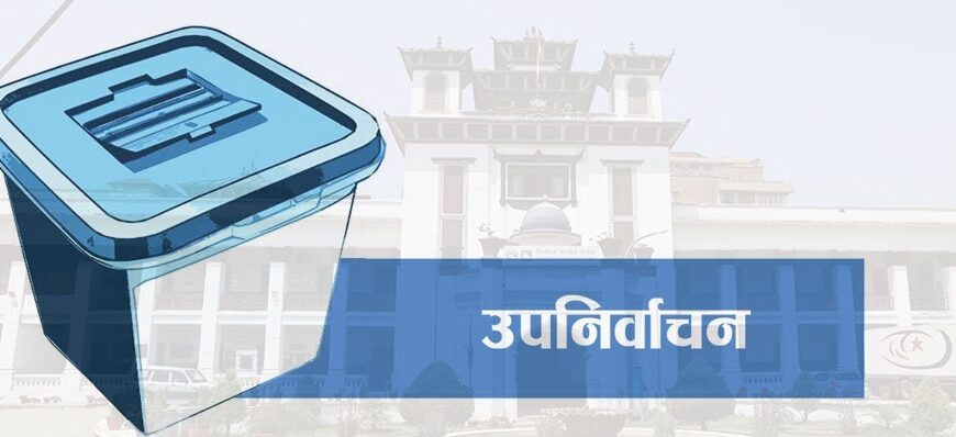 सुदूरपश्चिमका पालिका तहका रिक्त छ पदमा उपनिर्वाचन हुँदै