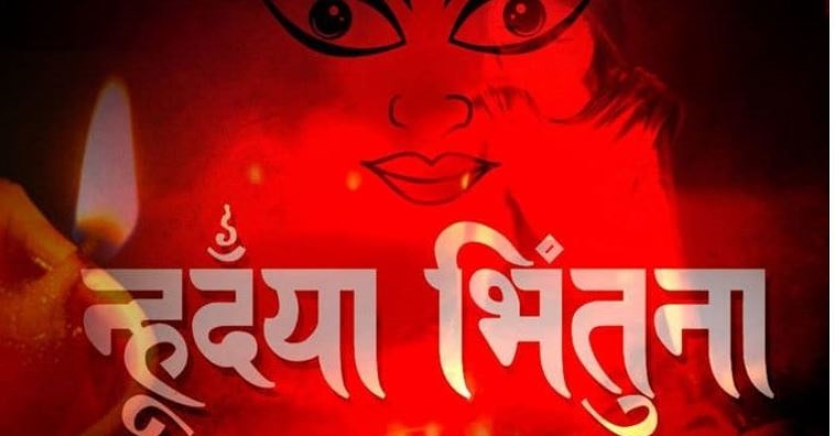 कात्तिक शुक्ल प्रतिपदा स् नेपाल संवत् ११४५ प्रारम्भ