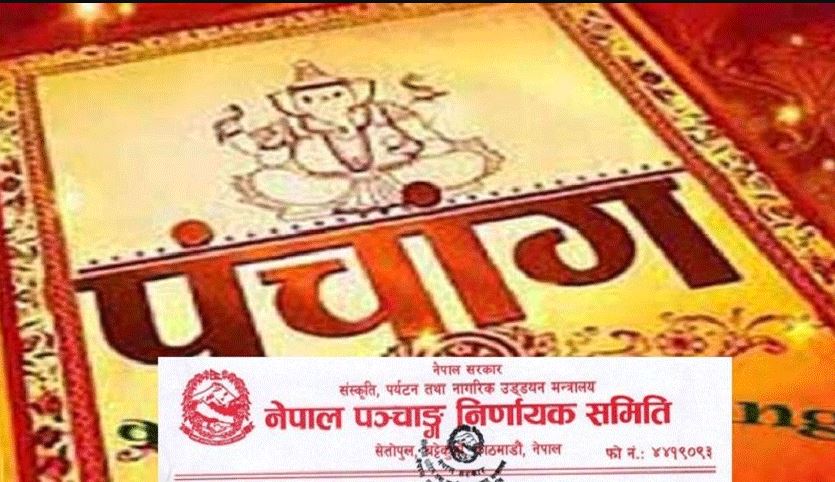 शुक्रबार तिहारको कुनै पर्व छैन