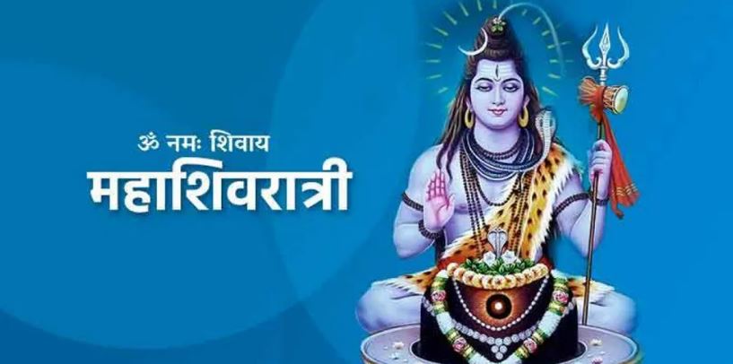 भगवान् शिव उत्पत्ति भएको महाशिवरात्रि पर्व