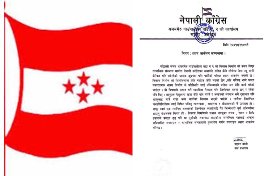 बसुनागाड पुल बारे भ्रम छरेको भन्दै काँग्रेसको ध्यानाकर्षण