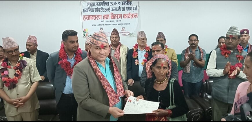 जोगबुडावासीले पाए जग्गाधनी पुर्जा