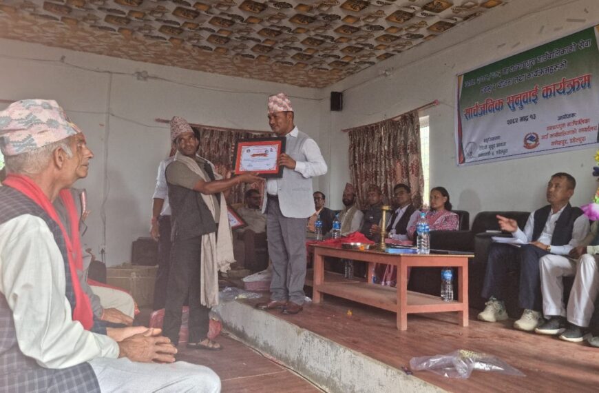 सार्वजनिक सुनुवाईसंगै गन्यापधुराले गर्यो उत्कृष्टहरु लाई सम्मान