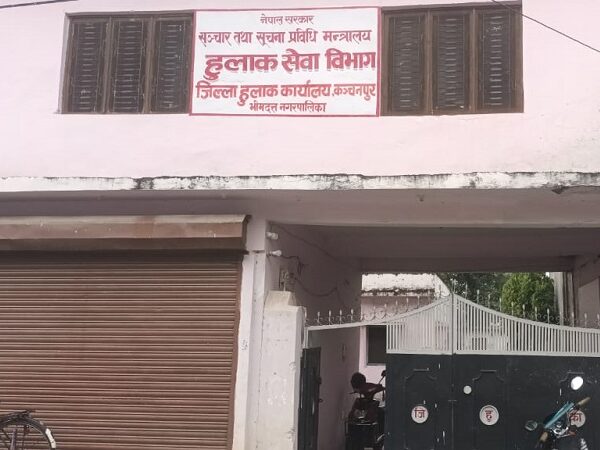 सरकारी कामकाजका लागि प्रभावकारी हुलाक सेवा