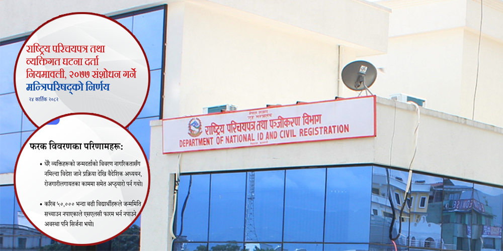 व्यक्तिगत घटना विवरण सच्याउने बाटो खुल्यो