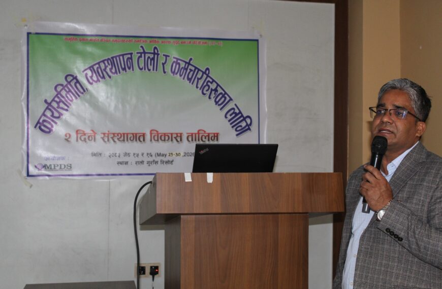 एमपिडिएसमा संस्थागत विकास तालिम, सुशासनदेखि एआई आधारित डिजिटल मार्केटिङसम्म प्रशिक्षण