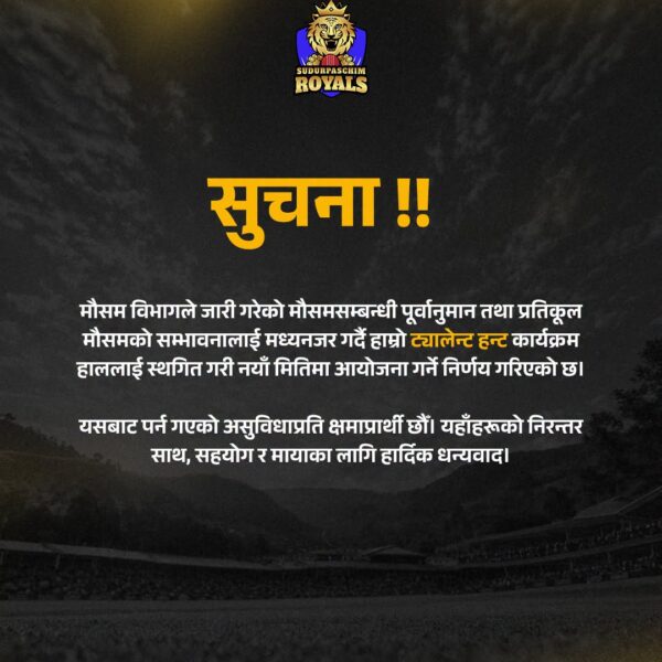 “सुदूरपश्चिमका क्रिकेट प्रतिभालाई रोयल्सको मौका, असोज १४ देखि ‘ट्यालेन्ट हन्ट’”