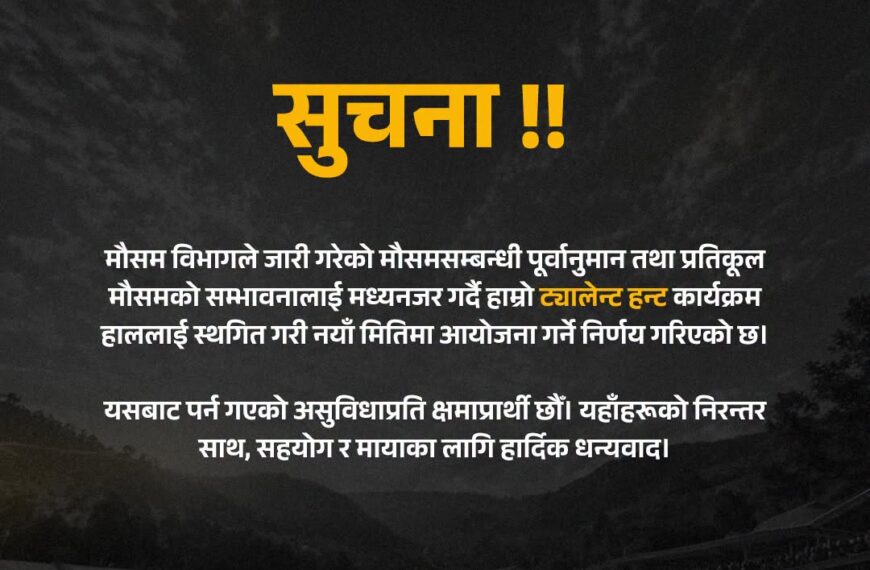 “सुदूरपश्चिमका क्रिकेट प्रतिभालाई रोयल्सको मौका, असोज १४ देखि ‘ट्यालेन्ट हन्ट’”